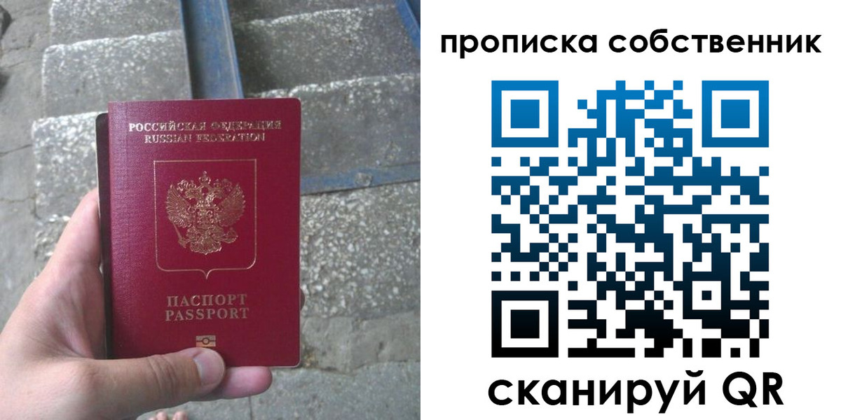прописка законно в Екатеринбурге