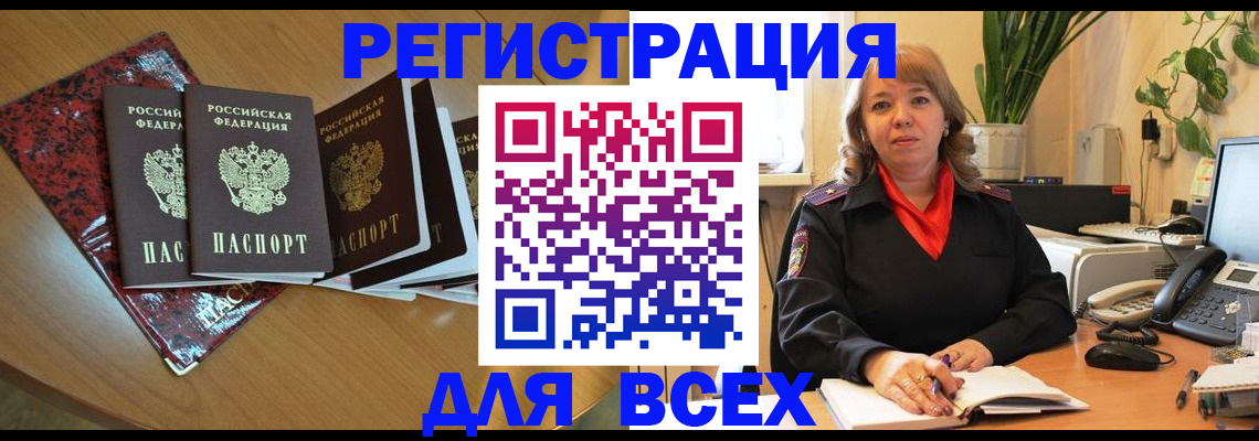 временная регистрация для всех в Екатеринбурге