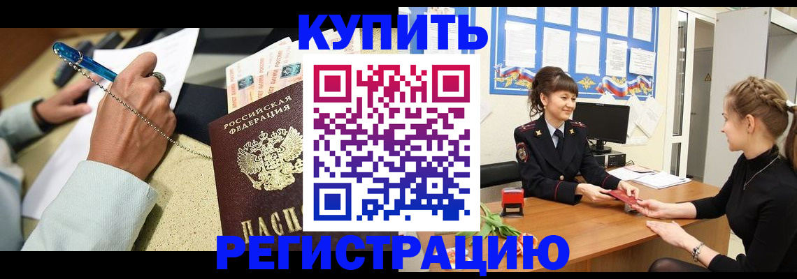 прописка 2025 в Екатеринбурге